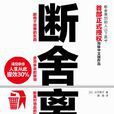 斷舍離(日本山下英子所著圖書) 斷舍離(日本山下英子所著圖書)