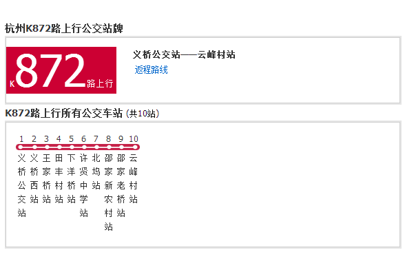 杭州K872路 杭州K872路