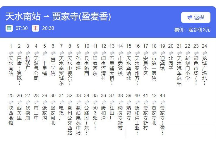天水公交88路 天水公交88路