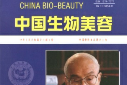 中國生物美容 中國生物美容