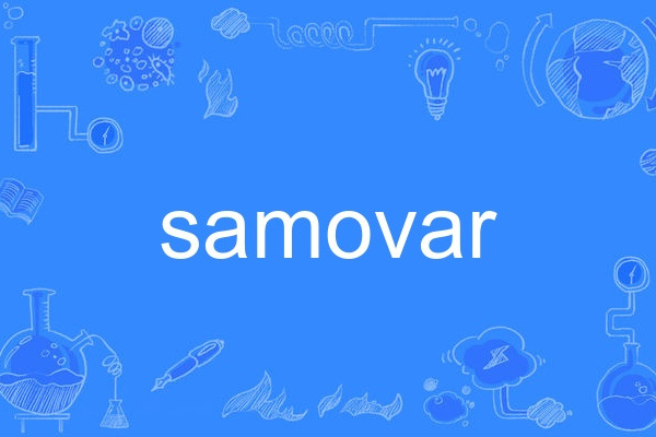 samovar samovar