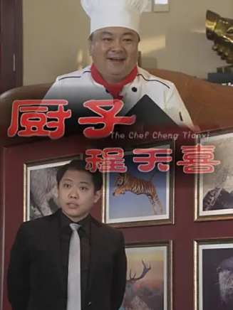 翟小興