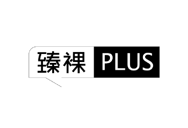 臻裸 臻裸