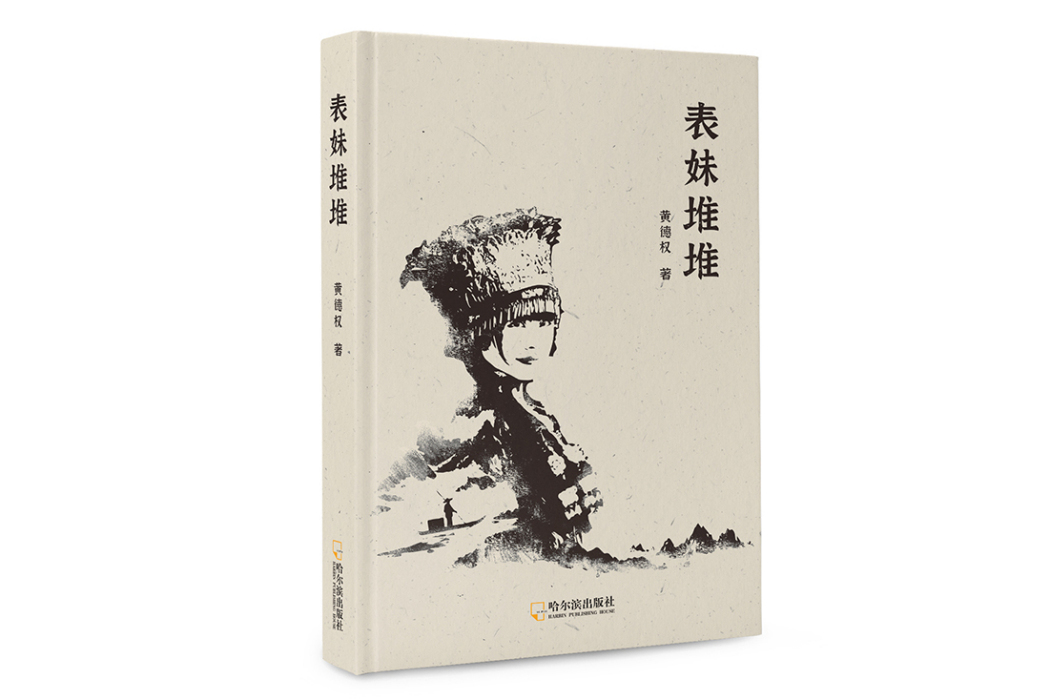 表妹堆堆 表妹堆堆