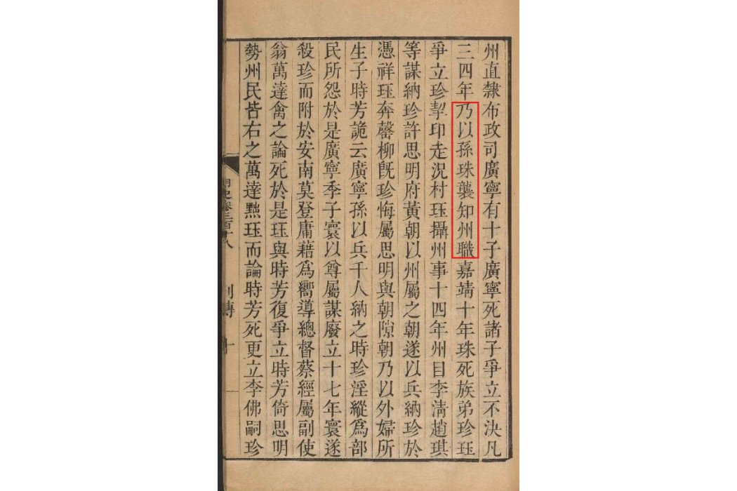 李珠(明朝土官) 李珠(明朝土官)