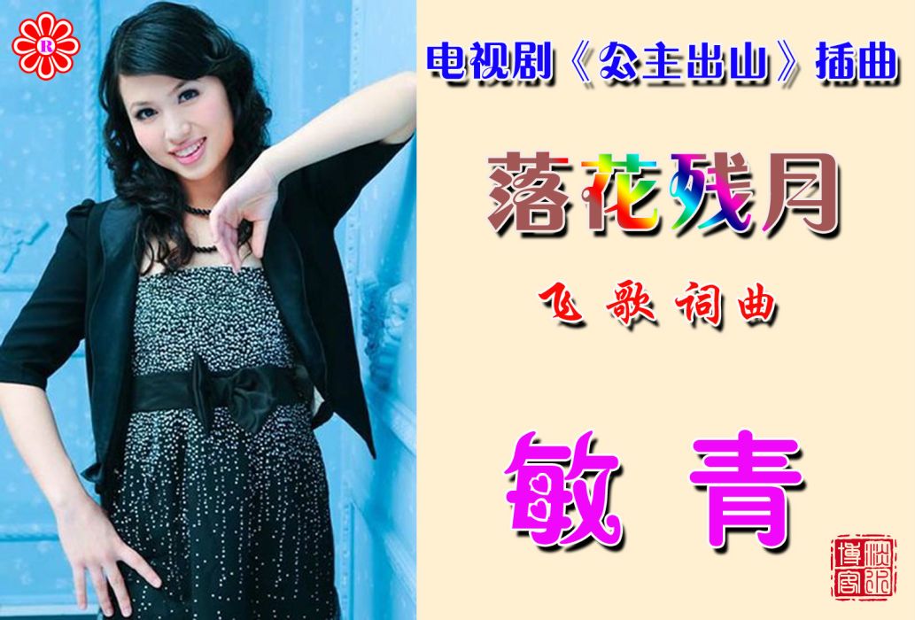 落花殘月 落花殘月