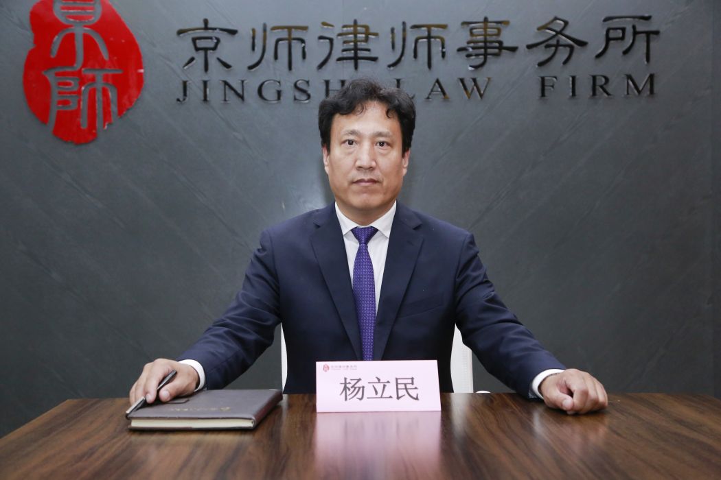 楊立民(律師) 楊立民(律師)