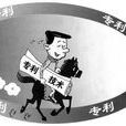 有形資產