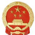 省轄縣(省管縣) 省轄縣(省管縣)
