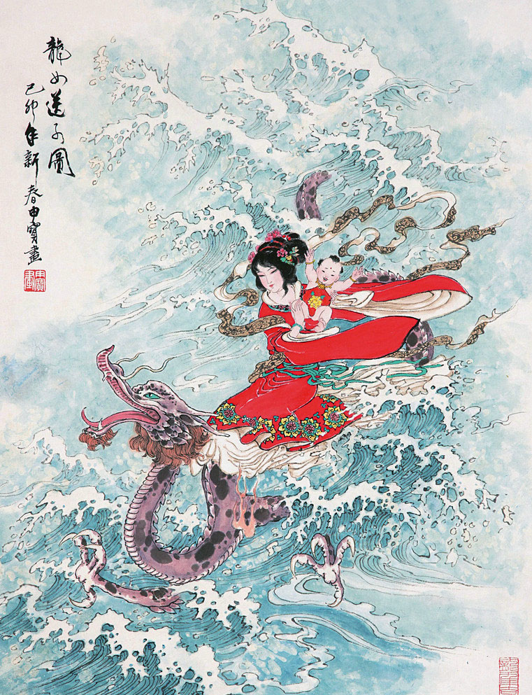 《龍女送子圖》（中國畫）