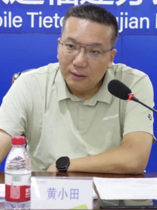 黃小田 黃小田