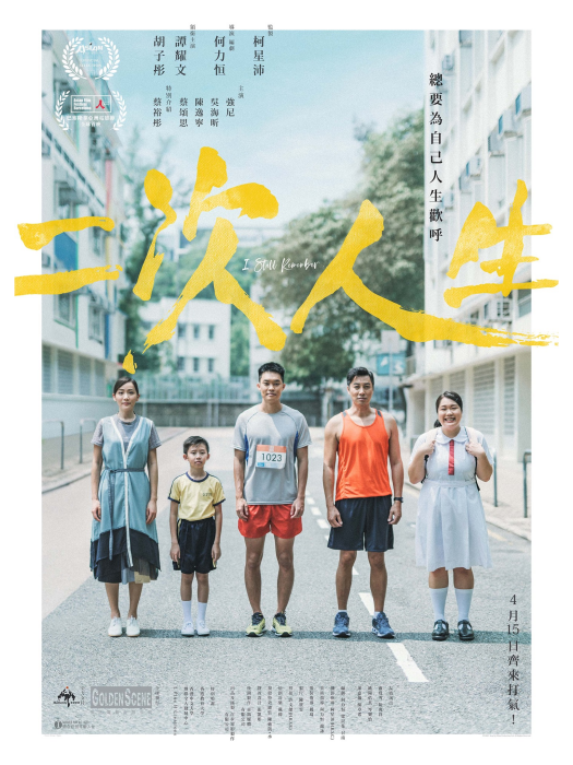 二次人生(電影名稱) 二次人生(電影名稱)