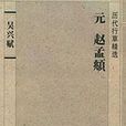 吳興賦(科學出版社書刊) 吳興賦(科學出版社書刊)