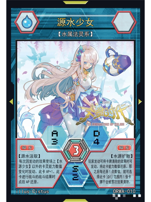 源水少女 源水少女