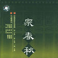 家春秋(胡連翠導演大陸黃梅戲音樂電視劇) 家春秋(胡連翠導演大陸黃梅戲音樂電視劇)