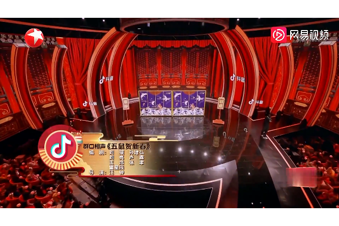 五鼠賀新春