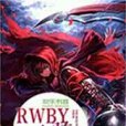 RWBY之騎士 RWBY之騎士