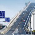 日本江島大橋(江島大橋) 日本江島大橋(江島大橋)