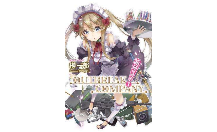 OUTBREAK COMPANY 萌萌侵略者 01