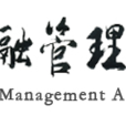 中國金融管理協會