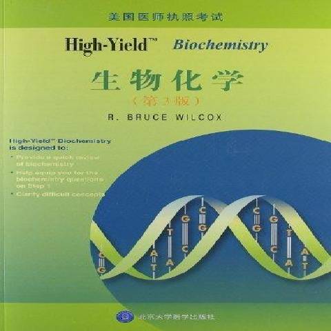 High-YieldTM生物化學 High-YieldTM生物化學