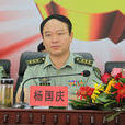 楊國慶(中共滕州市人武部政委) 楊國慶(中共滕州市人武部政委)