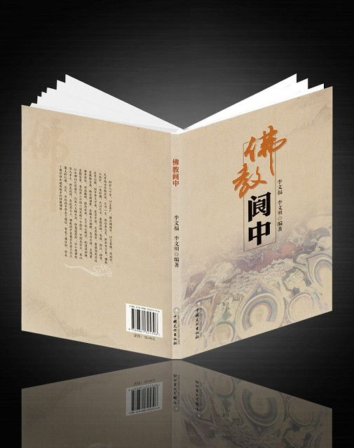 佛教閬中 佛教閬中