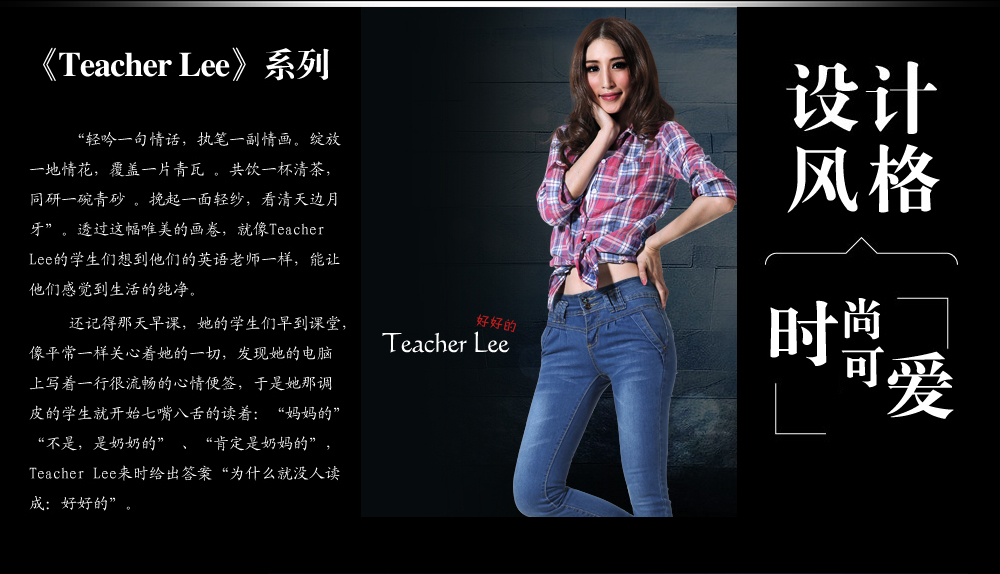 201314牛仔之Teacher Lee系列