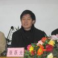 張耀光(西南大學教授) 張耀光(西南大學教授)