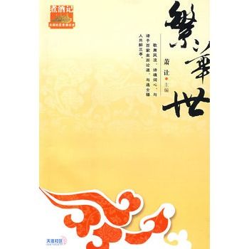繁華世(作品集) 繁華世(作品集)