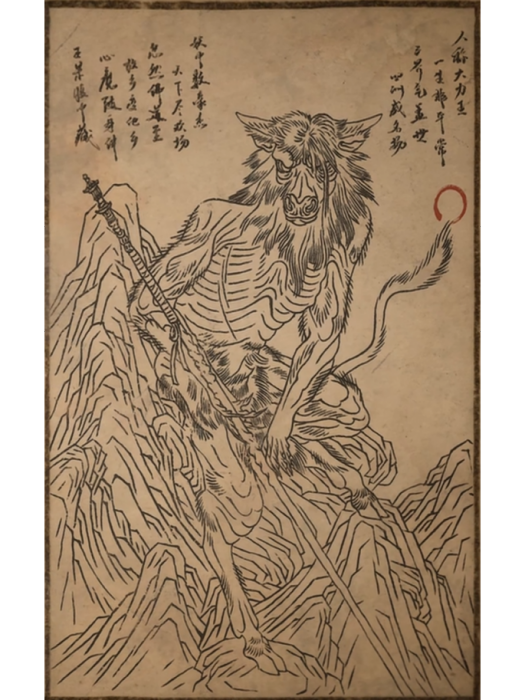 牛魔王(遊戲《黑神話:悟空》中的人物) 牛魔王(遊戲《黑神話:悟空》中的人物)