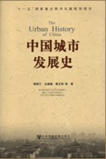 中國城市發展史