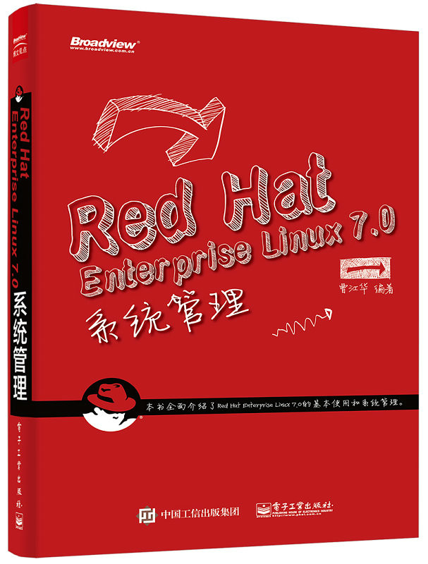 Red Hat Enterprise Linux 7.0系統管理