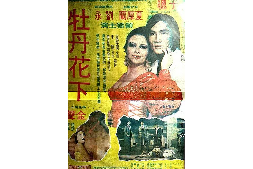 欲潮(1974年於聰執導的電影) 欲潮(1974年於聰執導的電影)