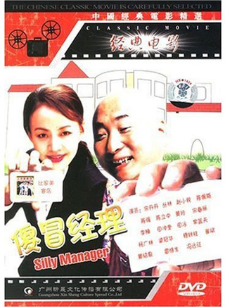 馮遠征 馮遠征