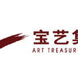 寶藝中國 寶藝中國