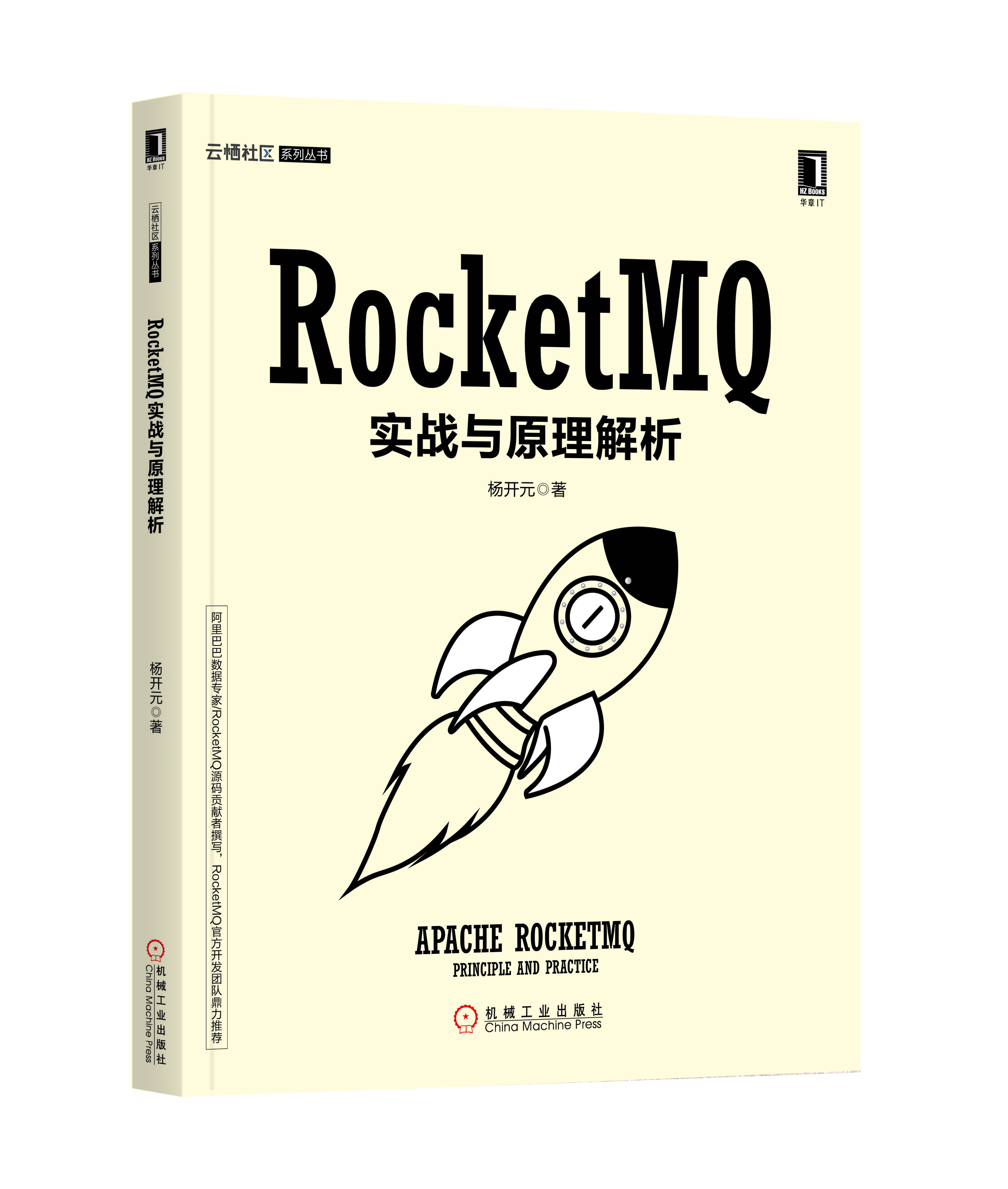 RocketMQ實戰與原理解析