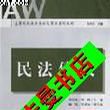 民法債權 民法債權