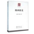 納西族史 納西族史