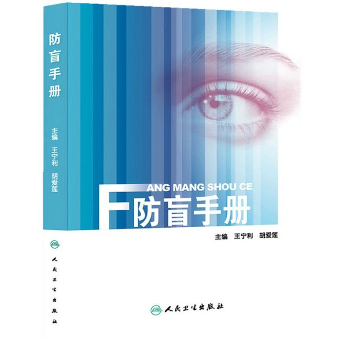 防盲手冊 防盲手冊