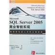 SQLServer 2005商業智慧型實現(Microsoft SQL Server 2005商業智慧型實現) SQLServer 2005商業智慧型實現(Microsoft SQL Server 2005商業智慧型實現)
