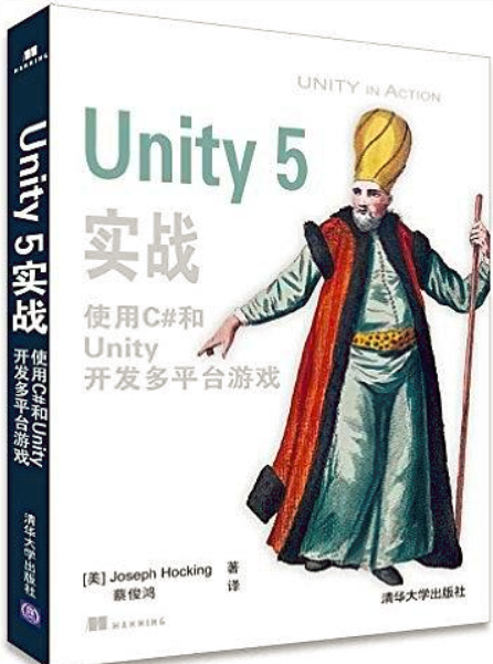 Unity 5實戰使用C#和Unity開發多平台遊戲
