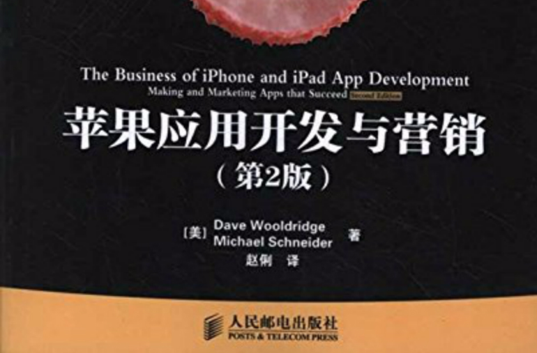 蘋果套用開發與行銷