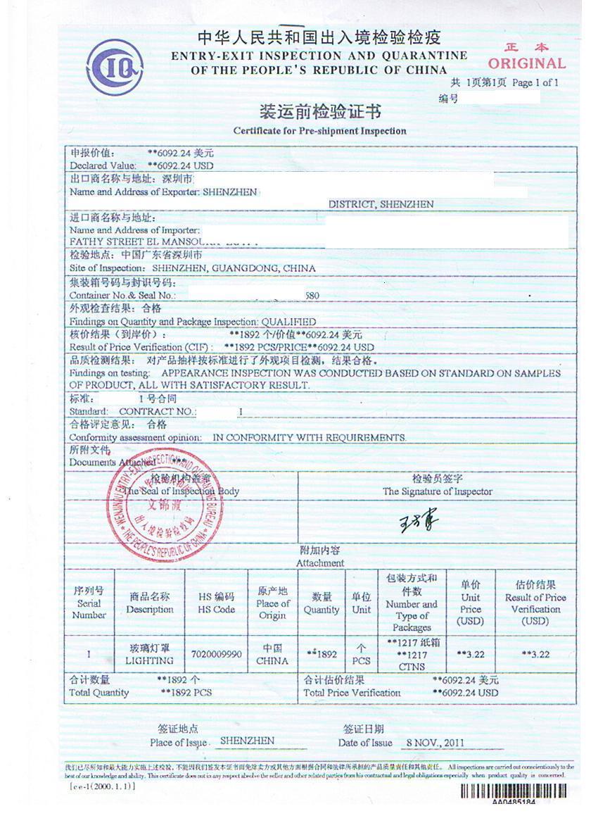 中華人民共和國出入境檢驗檢疫表