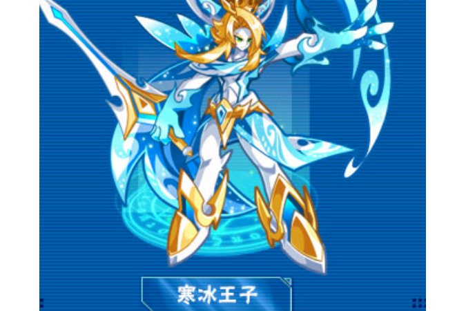 寒冰王子 寒冰王子