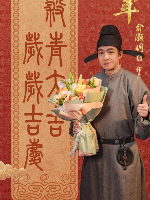 郭榮(電視劇《太平年》中的角色) 郭榮(電視劇《太平年》中的角色)