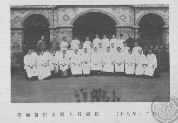 1929年12月省立醫專附屬醫院教職工合影