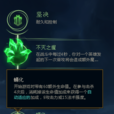 蛹化(遊戲《英雄聯盟》中的符文) 蛹化(遊戲《英雄聯盟》中的符文)