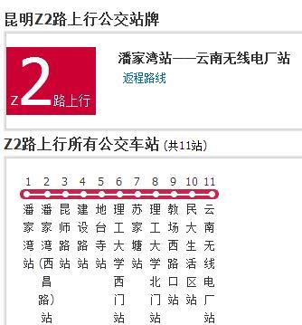 昆明公交Z2路 昆明公交Z2路