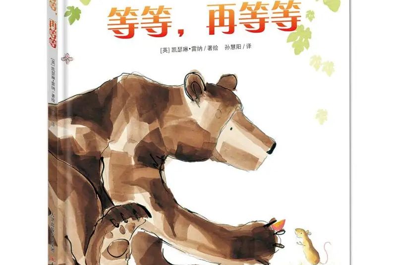 等等,再等等 等等,再等等